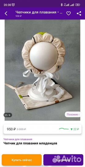 Чепчик для купания