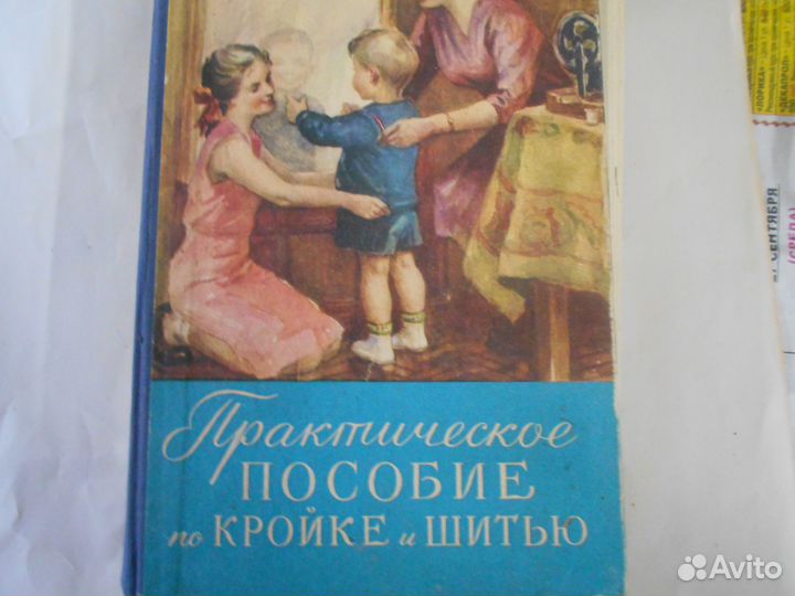 Книга Практическое пособие по кройке и шитью