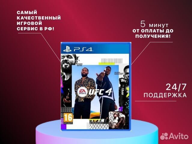 UFC 4 PS4/PS5 Норильск