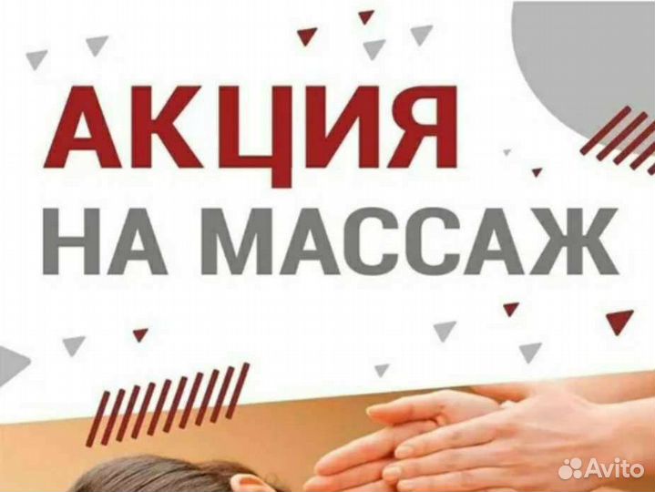 Массаж Жен.п