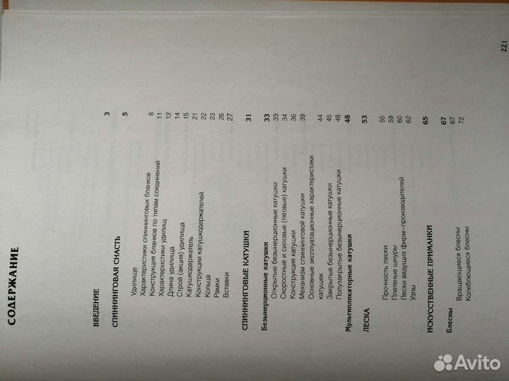 Энциклопедия спининг