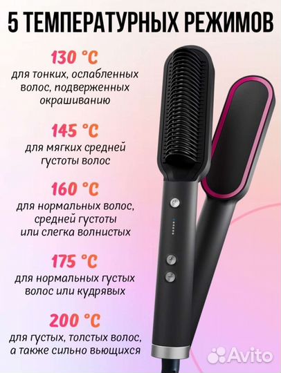 Расческа выпрямитель для волос новая