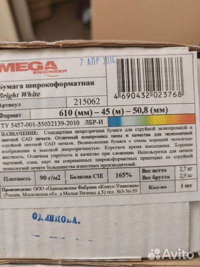 Широкоформатная бумага