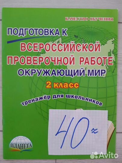 Пособия для подготовки к ВПР 2-7 классы