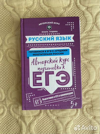 Справочник для подготовки к егэ по русскому
