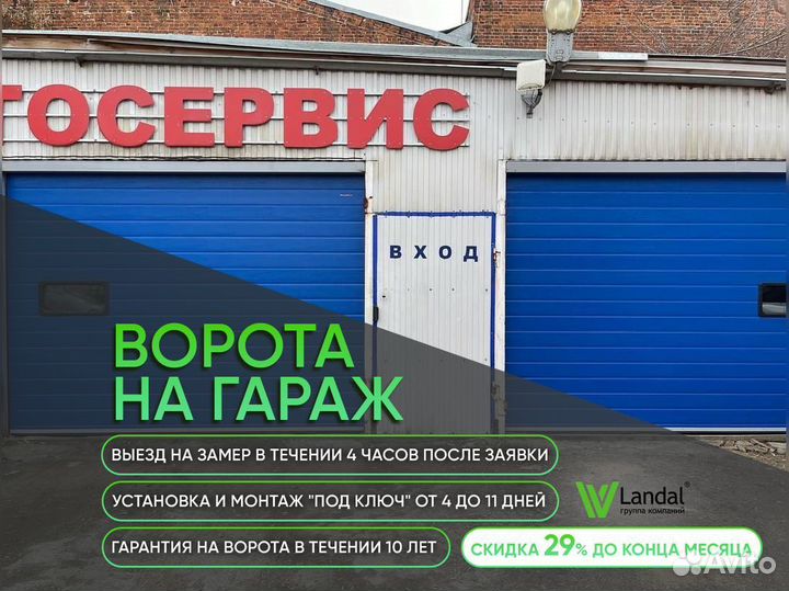 Ворота для гаража