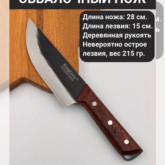 Шеф-нож