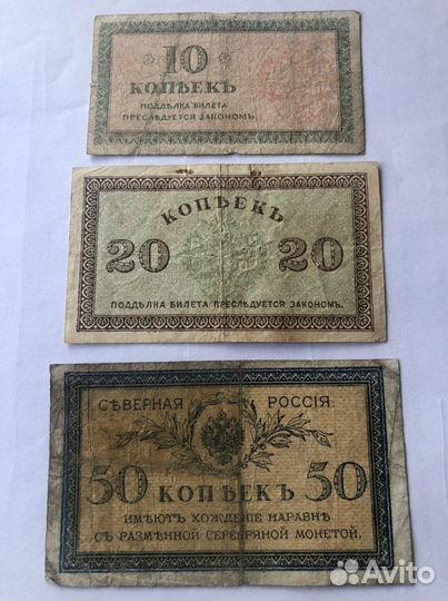 Банкноты северная Россия