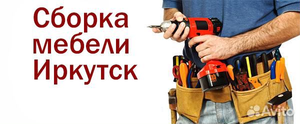 Сборка мебели