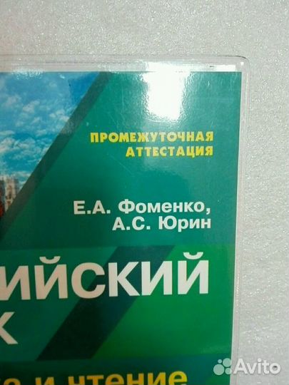 Английский язык, лексика и чтение