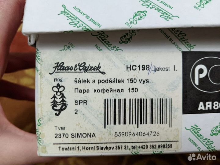 Haas&Czjzek Simona Кофейная пара