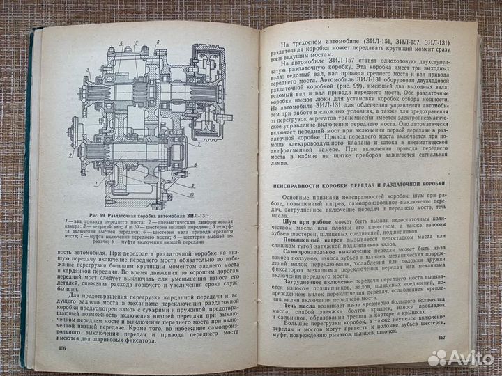 Книга Устройство и эксплуатация автомобиля 1974 г