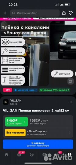 Виниловая пленка для автомобиля