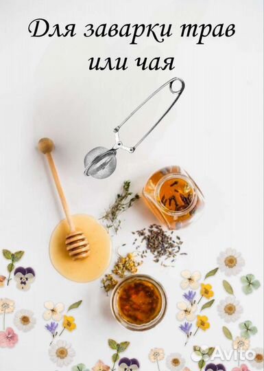 Сито для чая, сито щипцы