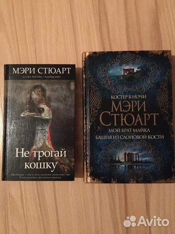 Книги Мэри Стюарт и Элены Ферранте