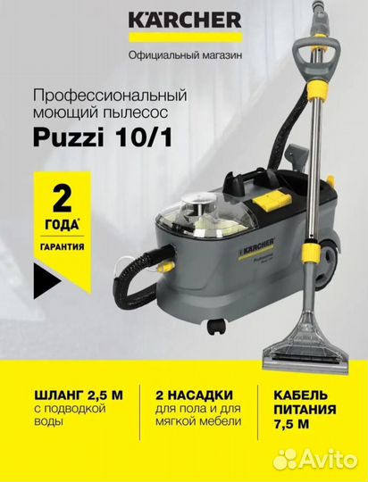 Аренда, прокат моющего пылесоса karcher puzzi 10 1