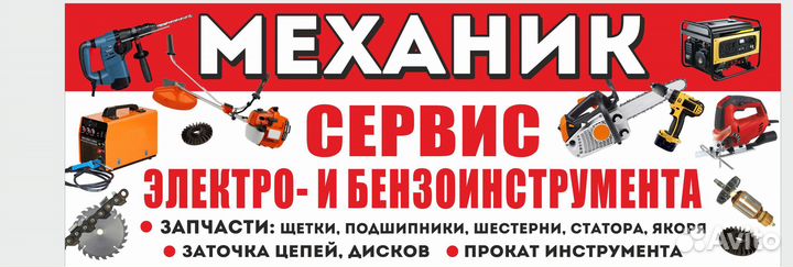 Ремонт электроиструмента и бензоинструмента