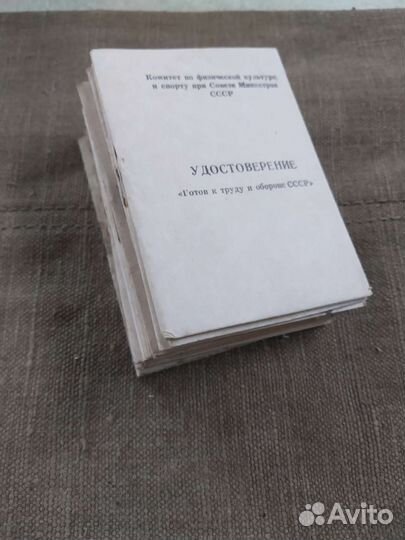 Удостоверение гто СССР