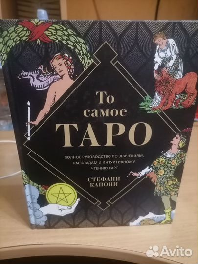 Книга про магию и Эзотерику