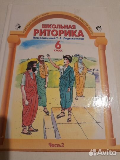 Школьная риторика 2 части 6 класс