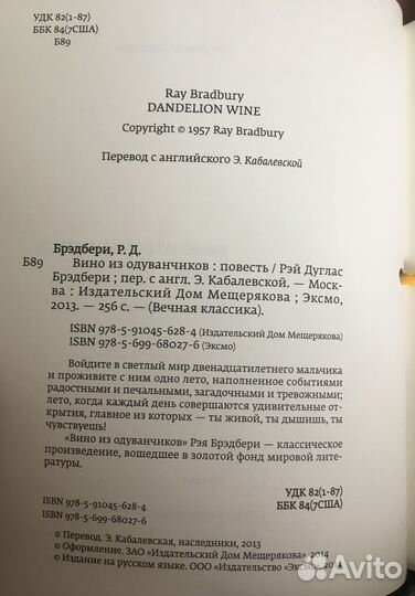 Вино из одуванчиков Рэй Брэдбери
