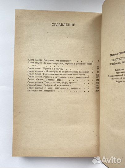 Искусство и наука (1982)