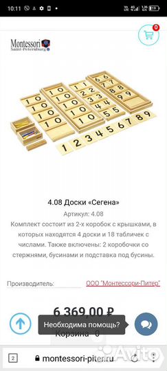 Монтессори материалы