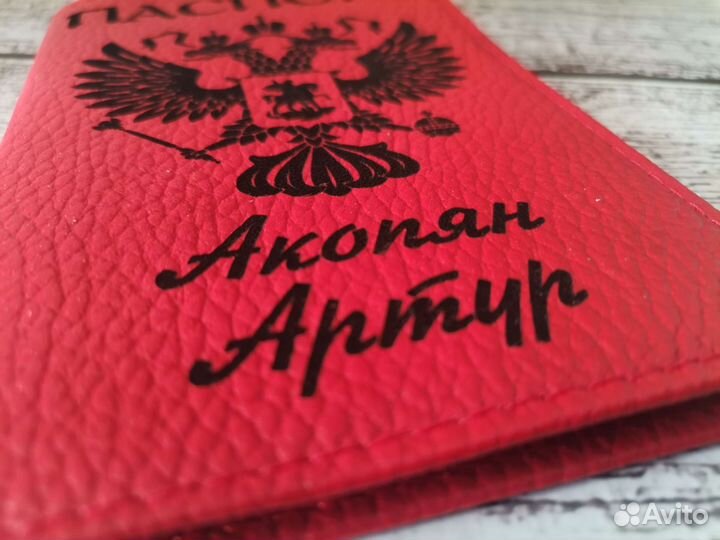 Обложка на паспорт именная