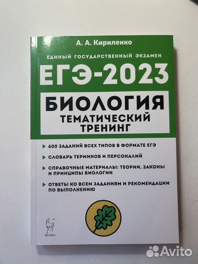 Егэ-2023 по биологии