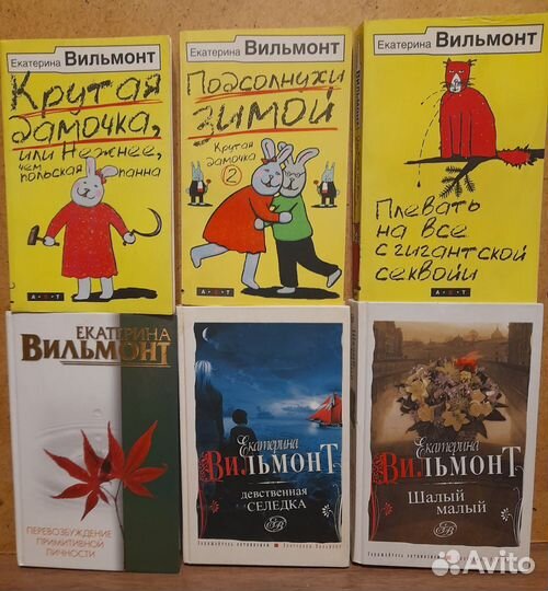 Книги Екатерины Вильмонт
