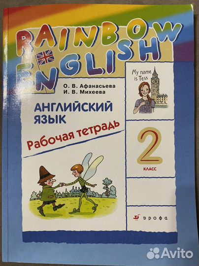 Рабочая тетрадь по английскому 2 класс