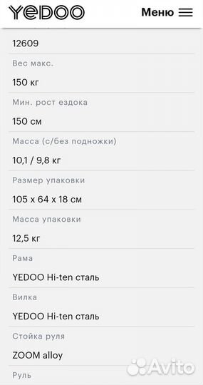 Самокат Yedoo Mula