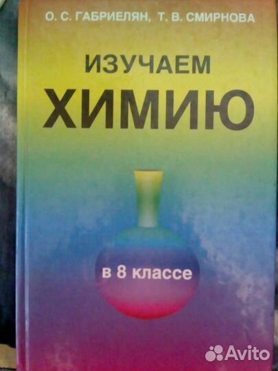 Задачник по химии 8 класс
