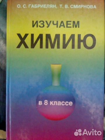 Задачник по химии 8 класс