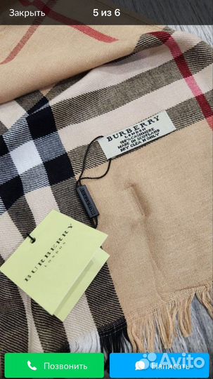 Шарф барбари