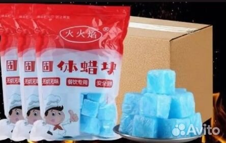 Сухое горючее