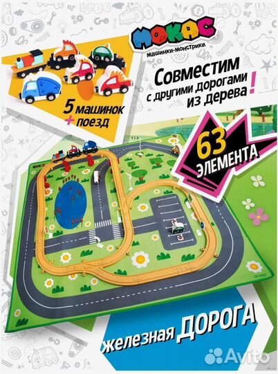 Мокас Железная дорога 63 элемента, MPS221AC