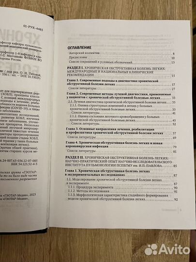 Хроническая обструктивная болезнь легких