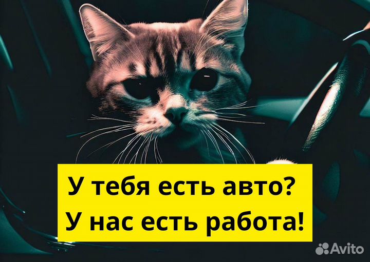 Вакансия водителя с авто в Яндкс GO