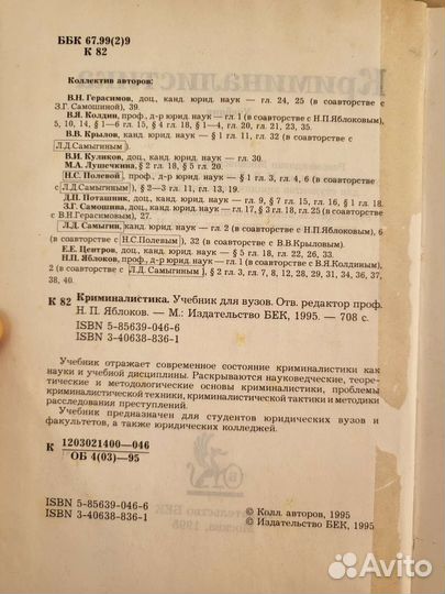 Криминалистика. Учебник