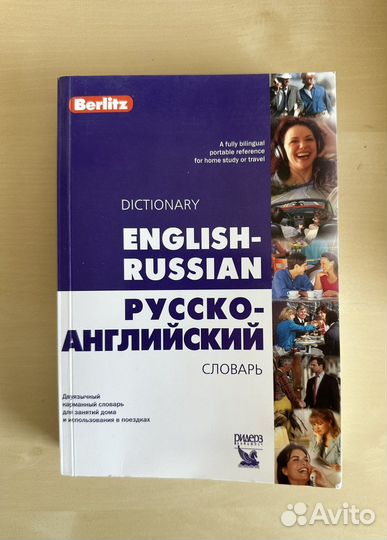 Английский словарь, учебник английского языка