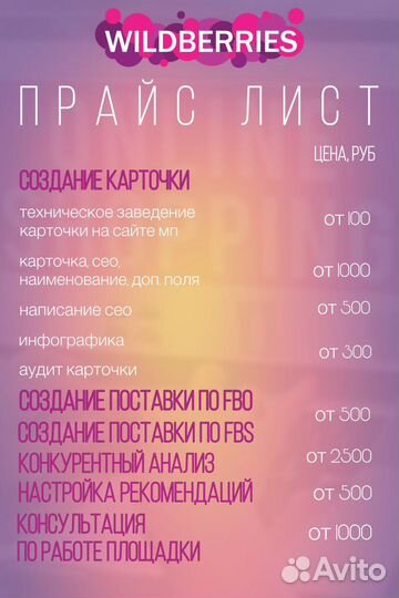 Менеджер wildberries