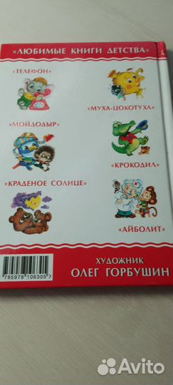 Книга муха цокотуха