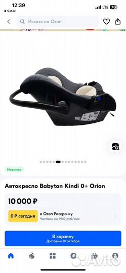 Автокресло для новорожденных