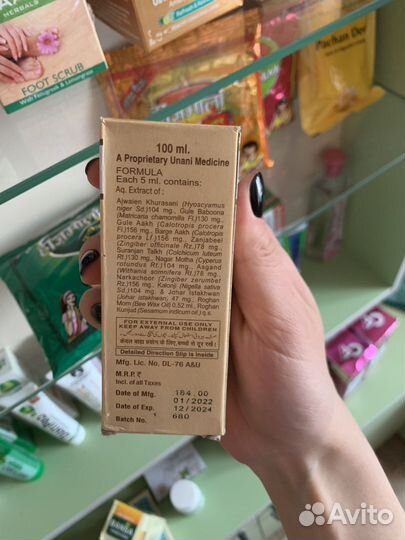 Масло для суставов Рогхан Фосфорус, 100 мл