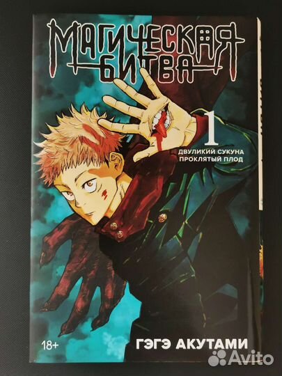 Акутами Гэгэ: Магическая битва (книга 0, 1, 2)