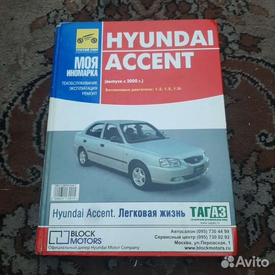 Xyundai Accent ваз маз кран Лада Нива и др