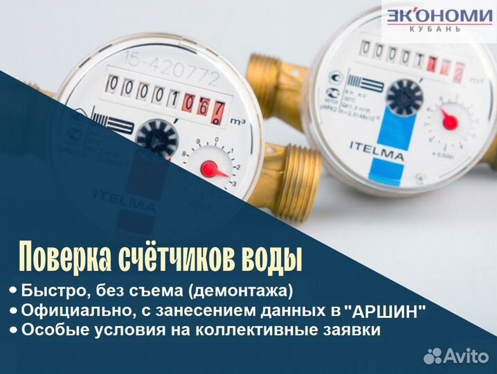 Поверка счетчиков воды