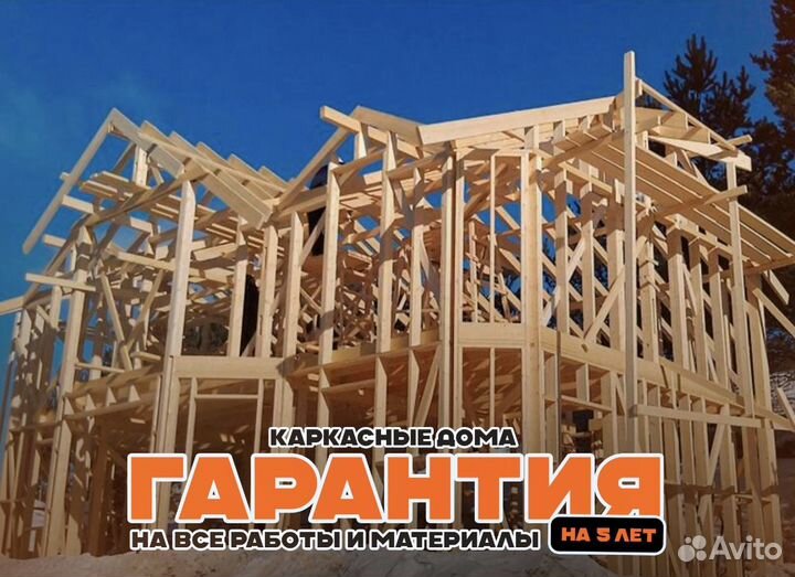Строительство каркасных домов под ключ