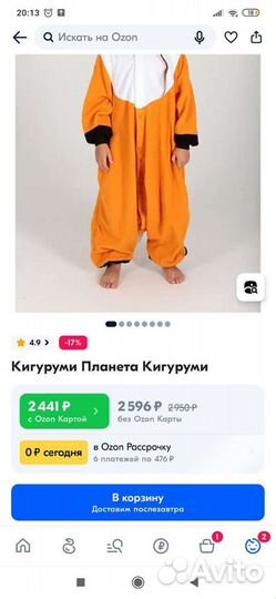 Пижама кигуруми Лиса